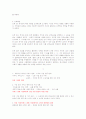 고려대 수시논술 기출문제와 예시답안 해설(인문 수시자료임) 4페이지