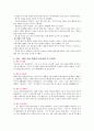 배뇨, 배변훈련의 중요성과 훈련방법(각종 훈련법 및 월령별 준비방법, 월령별 훈련법 등)-A4 2매분량 미리보기 확인요^^ 2페이지