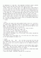 심리치료 이론 및 사례 23페이지