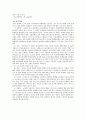 영유아 영양관리(탄소화물, 단백질, 지방(지질),비타민 등) 4페이지