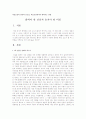 비밀보장의 원리와 중요성, 비밀보장에서의 예외되는 상황 1페이지