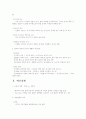 모든 경제주체들이 각 기간에 소득범위 내에서 지출하면 예산의 균형을 이룰 수 있지 않겠는가? 3페이지
