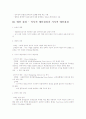 모든 경제주체들이 각 기간에 소득범위 내에서 지출하면 예산의 균형을 이룰 수 있지 않겠는가? 6페이지