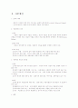 모든 경제주체들이 각 기간에 소득범위 내에서 지출하면 예산의 균형을 이룰 수 있지 않겠는가? 16페이지