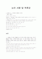 논어 서평 및 독후감 1페이지