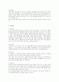 장애인복지기관에서 실시하는 프로그램과 최근 장애인 복지현장의 이슈 3페이지