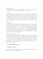사회복지법인의 이념과 실체  3페이지