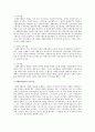 사회복지법인의 이념과 실체  4페이지