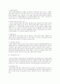 사회복지법인의 이념과 실체  5페이지