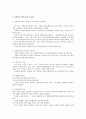 사회복지법인의 이념과 실체  7페이지