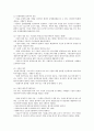 사회복지법인의 이념과 실체  9페이지