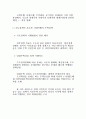 수도권 신도시개발의 문제점과 제도적 개선방안에 관한 연구 3페이지