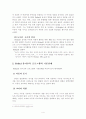 외국의 영유아 보육·교육 프로그램 4페이지