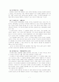 외국의 영유아 보육·교육 프로그램 7페이지