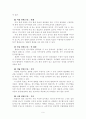 외국의 영유아 보육·교육 프로그램 9페이지