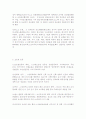 기독교 교회사의 일반적 상황과 로마와 기독교의 관계  28페이지