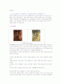 기독교 교회사의 일반적 상황과 로마와 기독교의 관계  43페이지