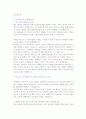 기독교 교회사의 일반적 상황과 로마와 기독교의 관계  44페이지