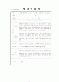 실제 상담사례 보고서입니다(미리보기 확인요^^) 11페이지