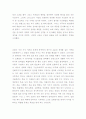 박창환 교수의 『성경의 형성사』서평 5페이지