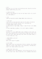 사회복지실천관계론 4페이지