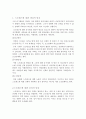 스트레스에 대처하는 세가지 유형과 대처방법 2페이지