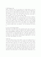 아들러의 개인심리학의 이론과 실제 2페이지