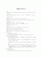 쓴맛 성분과 식품의 이용  1페이지