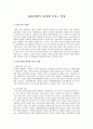 4대강개발이 환경에 미치는 영향 1페이지