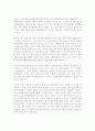 4대강개발이 환경에 미치는 영향 4페이지