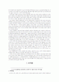 운동치료 관한 논문 14페이지