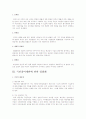 우리나라의 국민참여재판재도와 미국의 배심재도의 비교 3페이지