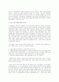 인간관과 종말론 6페이지