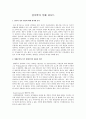 정치학의 이해 리포트 1페이지