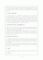지역의 개념과 내가 살고 있는 지역에 필요한 서비스(공주거주, 공주지역사회 공공복지실천 개편 방향 연구) 28페이지