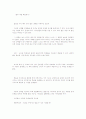 사랑의 학습지도법  [사회과학] 7페이지