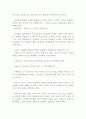 사랑의 학습지도법 [독후감/서평/요약]  2페이지