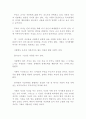 사랑의 학습지도법 [독후감/서평/요약]  3페이지