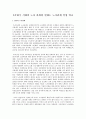 3공화국 시대의 노자 관계와 현대는 노사관계 설명 비교  1페이지