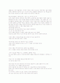 죽을 때 후회하는 25가지 를 읽고 난 후 느낀점. 2페이지