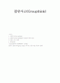 집단사고의 사례 (피그만침공) 1페이지