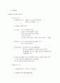 보육과정의 특성과 연간보육계획과 생활주제 9페이지