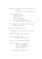 보육과정의 특성과 연간보육계획과 생활주제 11페이지