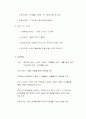 보육과정의 특성과 연간보육계획과 생활주제 12페이지