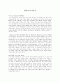생활속의 심리학 - 심리학과 당신의 생활 1페이지