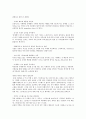 생활속의 심리학 - 심리학과 당신의 생활 2페이지