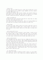 생활속의 심리학 - 심리학과 당신의 생활 4페이지
