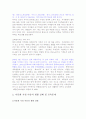다문화 가족 아동의 복지서비스 현황과 문제 7페이지