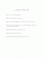 보육교사 실습일지  3페이지
