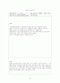 보육교사 실습일지  7페이지